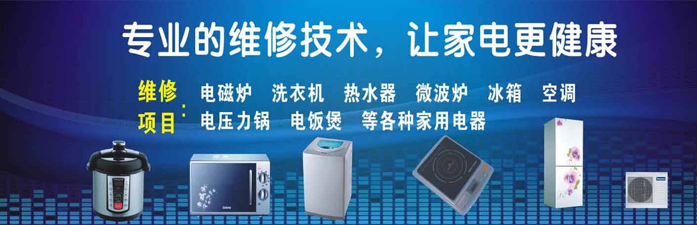 岱岳家电维修上门服务